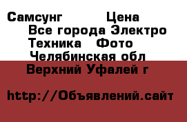 Самсунг NX 11 › Цена ­ 6 300 - Все города Электро-Техника » Фото   . Челябинская обл.,Верхний Уфалей г.